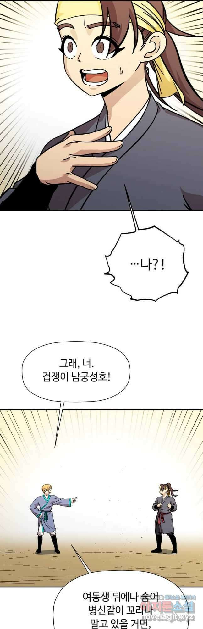 학사귀환 143화 8