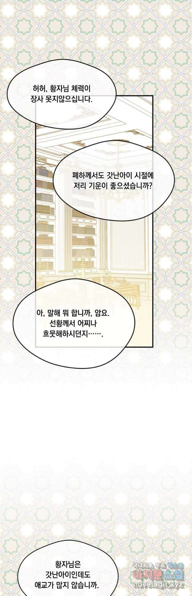 아이리스 - 스마트폰을 든 레이디 146화 5