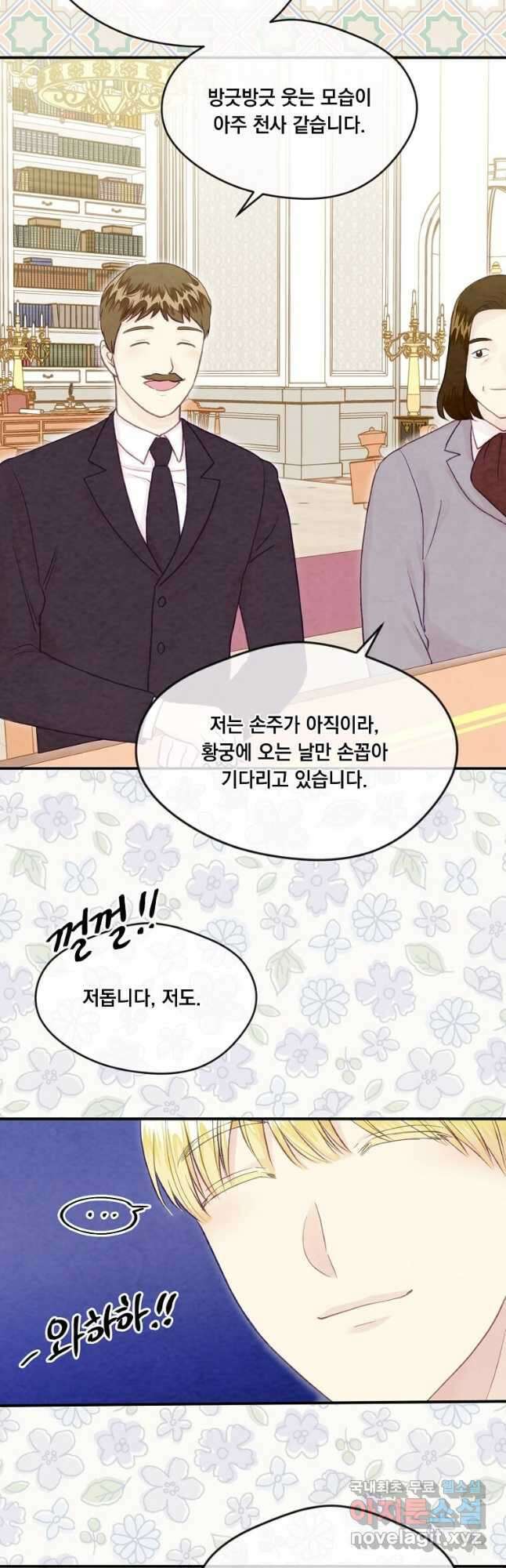 아이리스 - 스마트폰을 든 레이디 146화 6