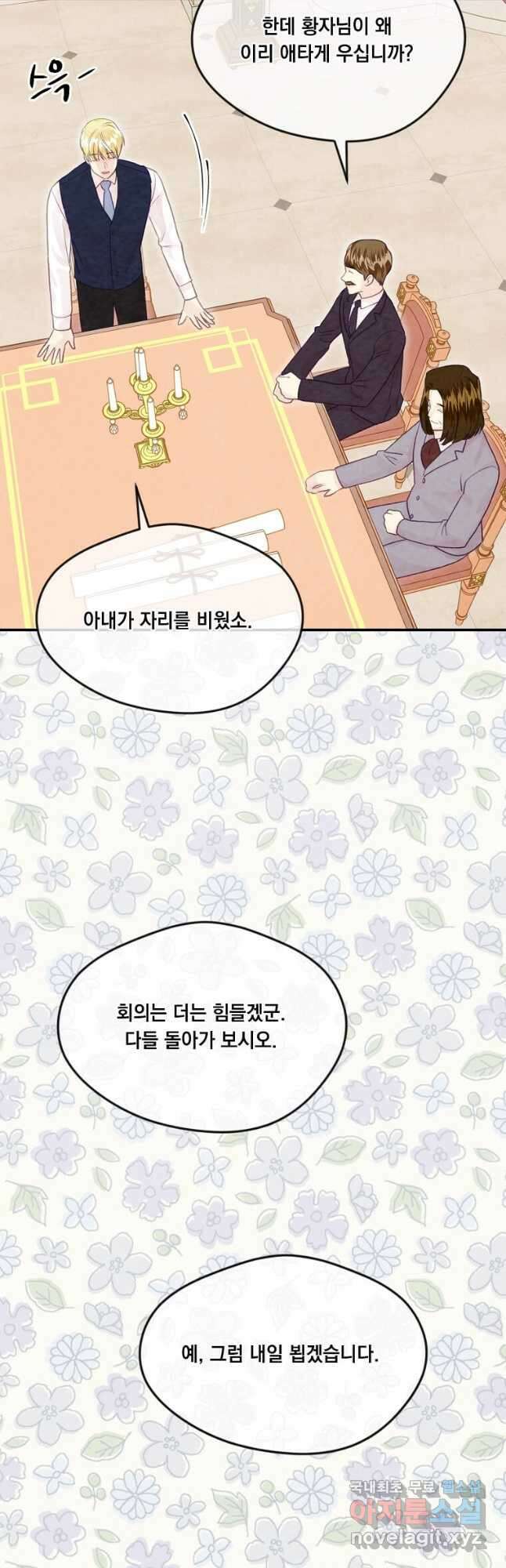 아이리스 - 스마트폰을 든 레이디 146화 7