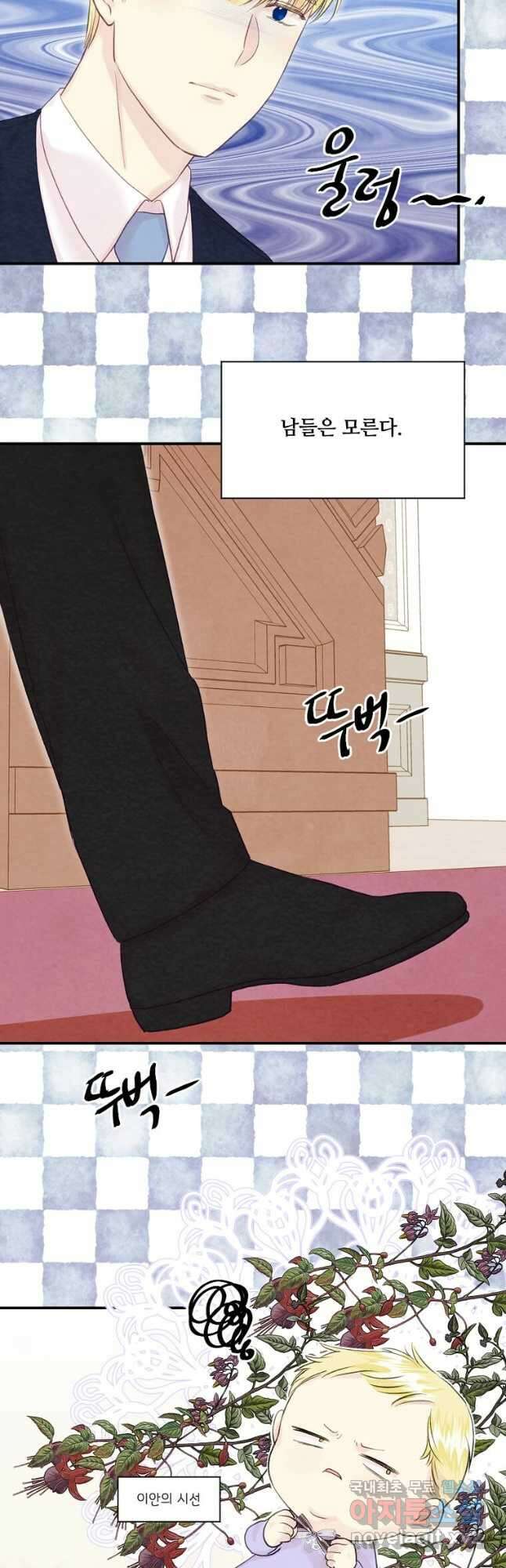 아이리스 - 스마트폰을 든 레이디 146화 9