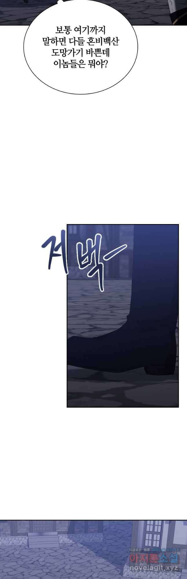라지에르의 서 56화 8
