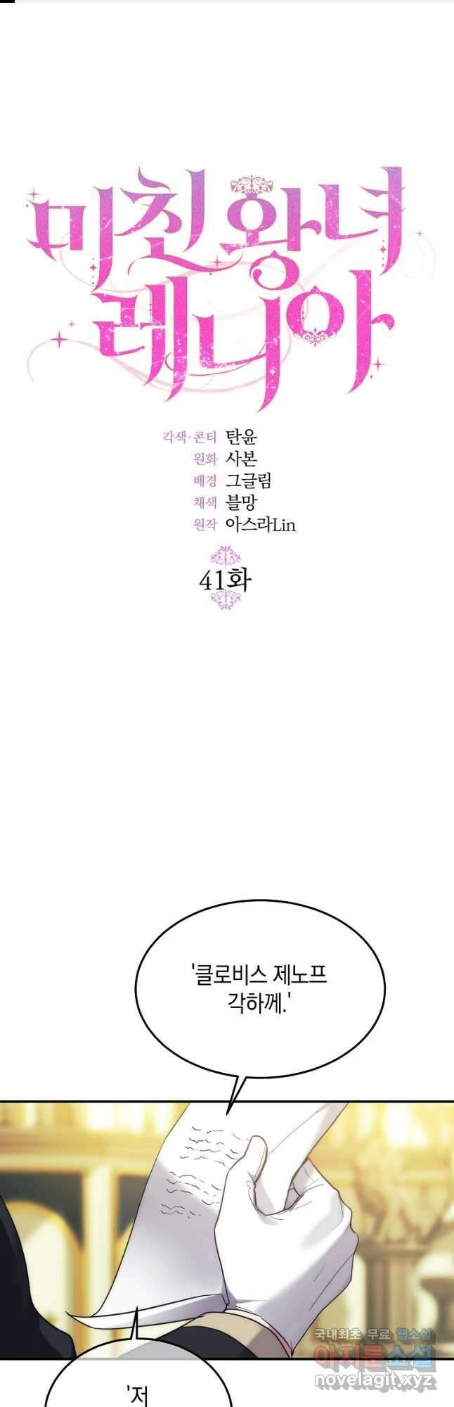 미친 왕녀 레니아 41화 1