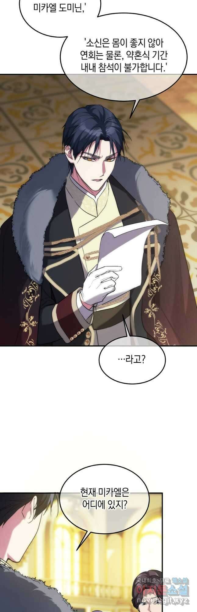 미친 왕녀 레니아 41화 2