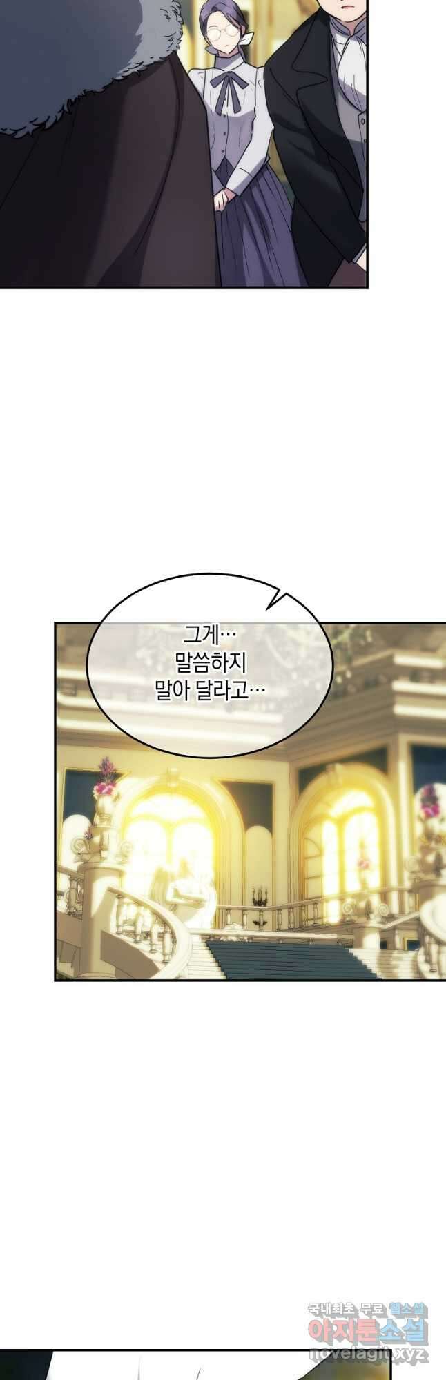 미친 왕녀 레니아 41화 3