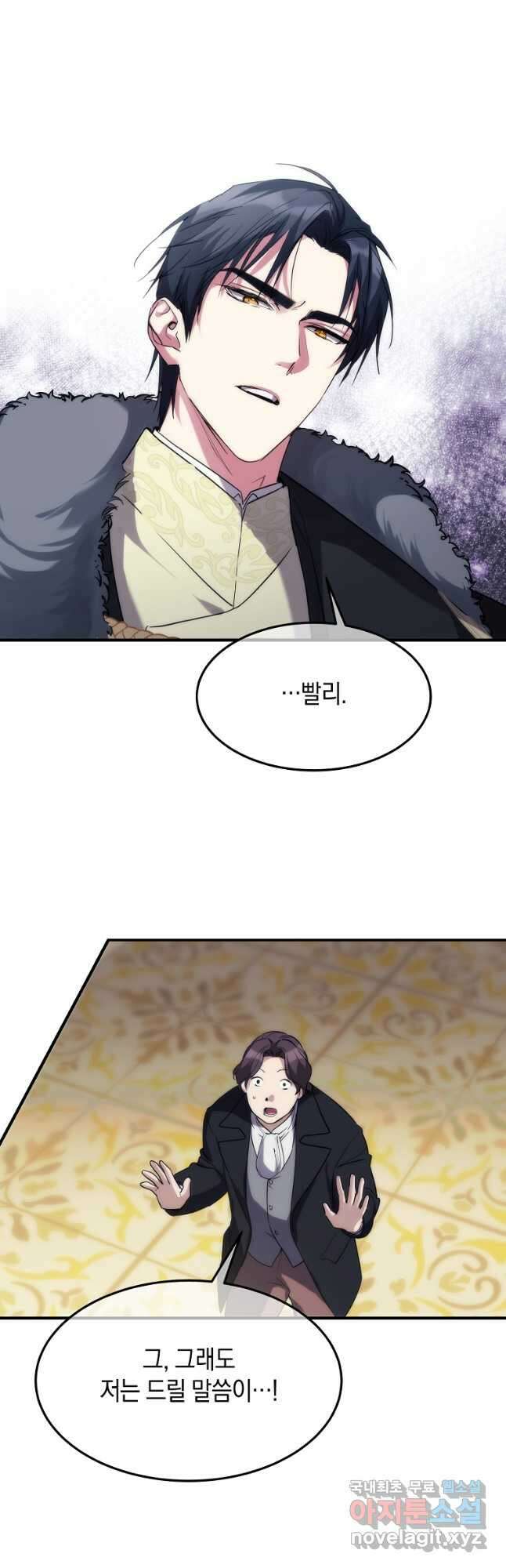 미친 왕녀 레니아 41화 5
