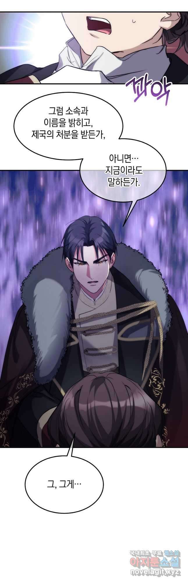 미친 왕녀 레니아 41화 6