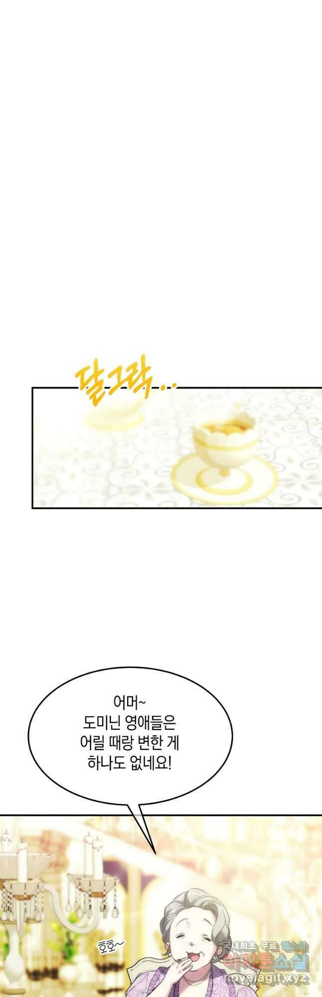 미친 왕녀 레니아 41화 7