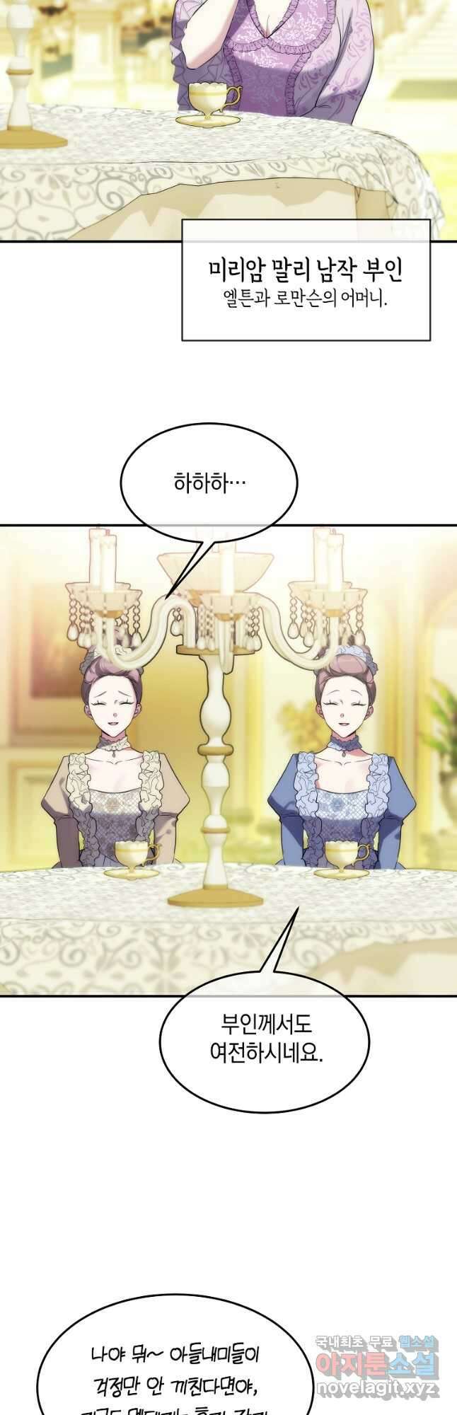 미친 왕녀 레니아 41화 8