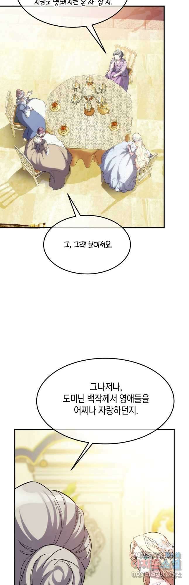 미친 왕녀 레니아 41화 9