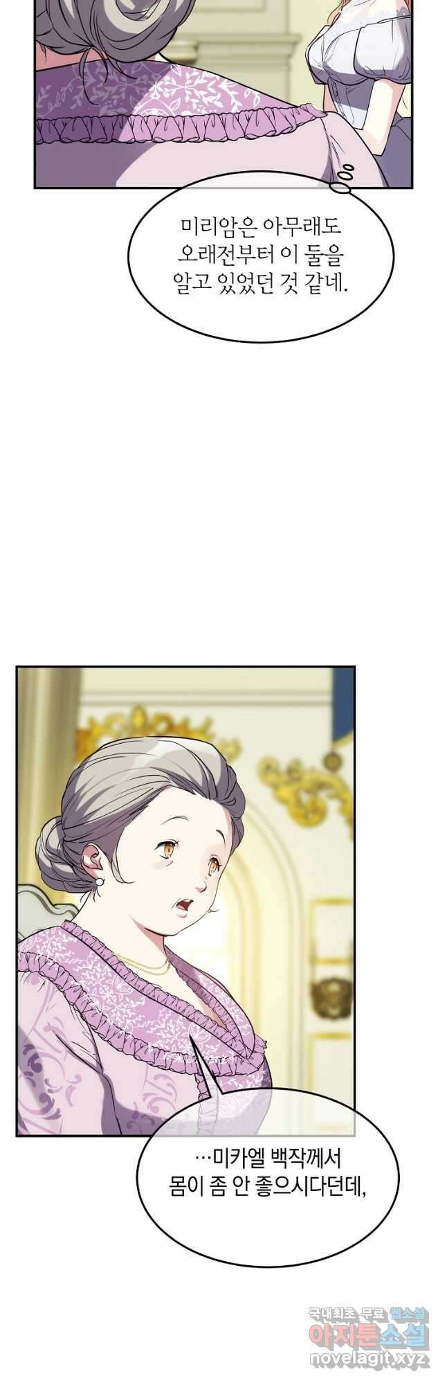 미친 왕녀 레니아 41화 10