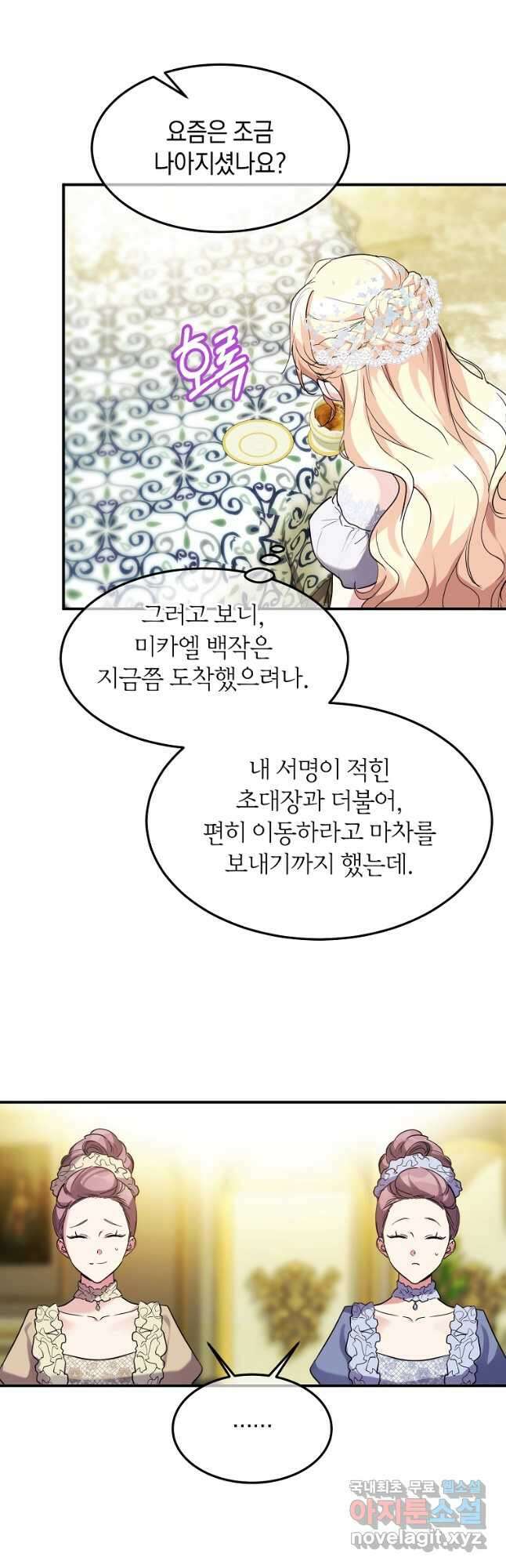 미친 왕녀 레니아 41화 11