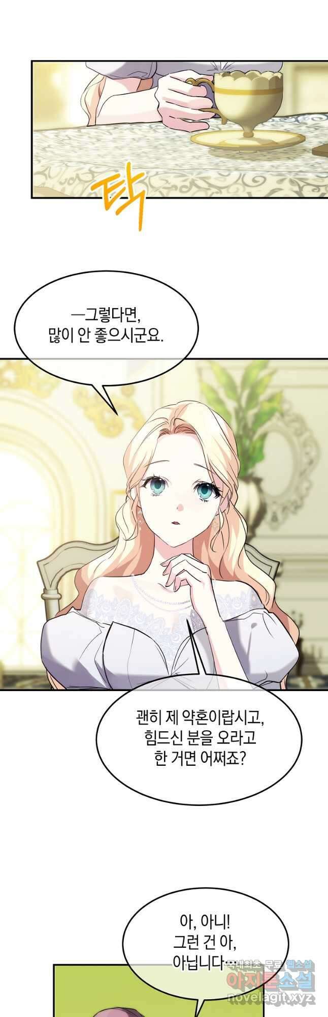 미친 왕녀 레니아 41화 13