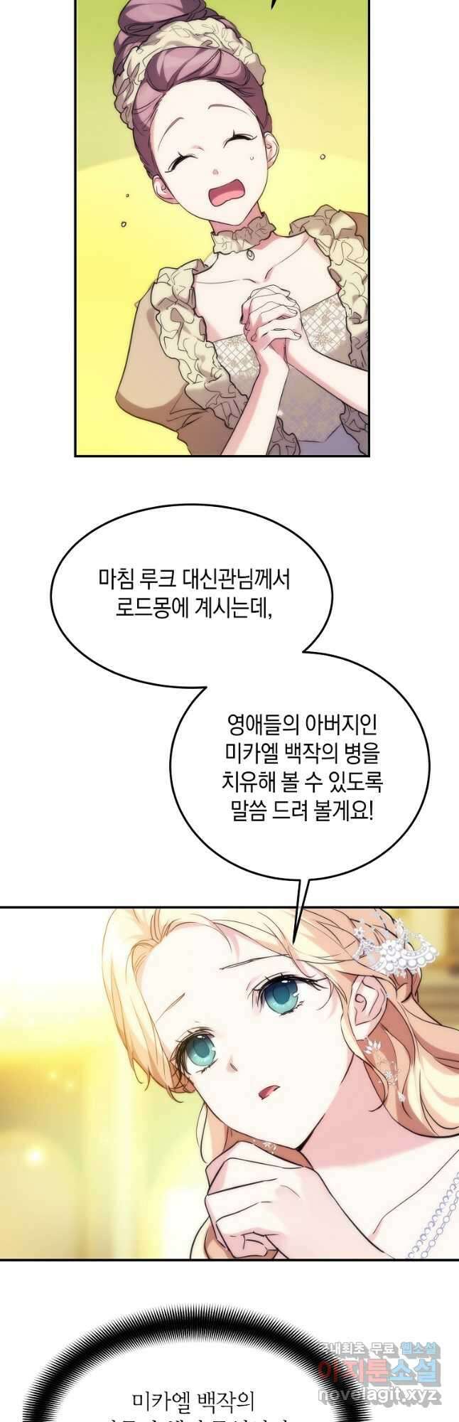 미친 왕녀 레니아 41화 14