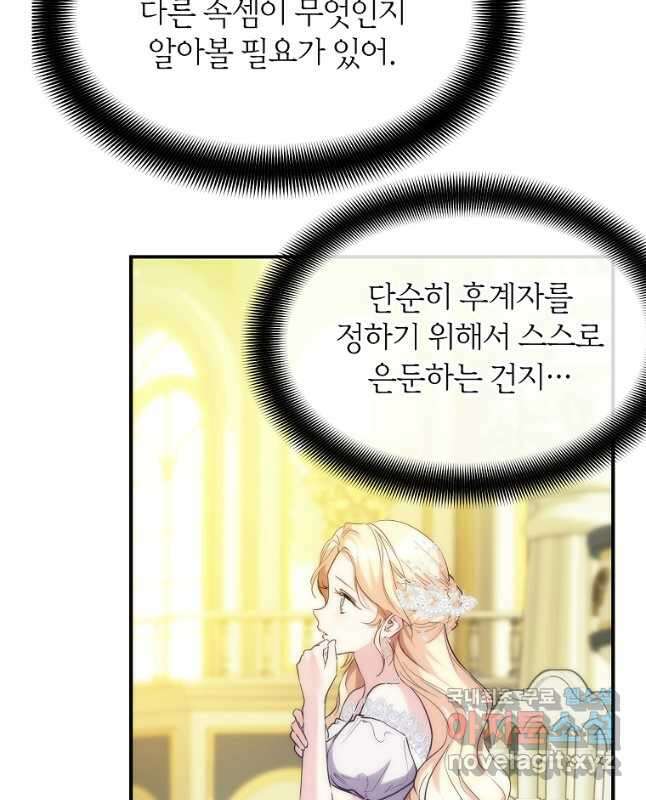 미친 왕녀 레니아 41화 15