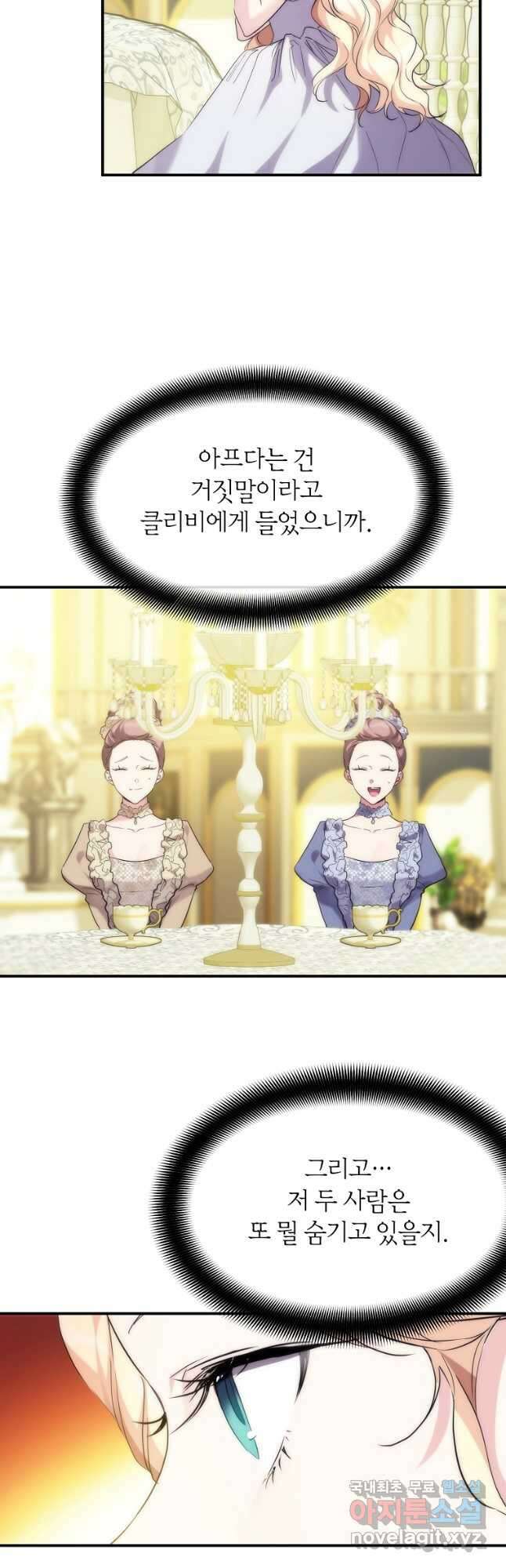 미친 왕녀 레니아 41화 16