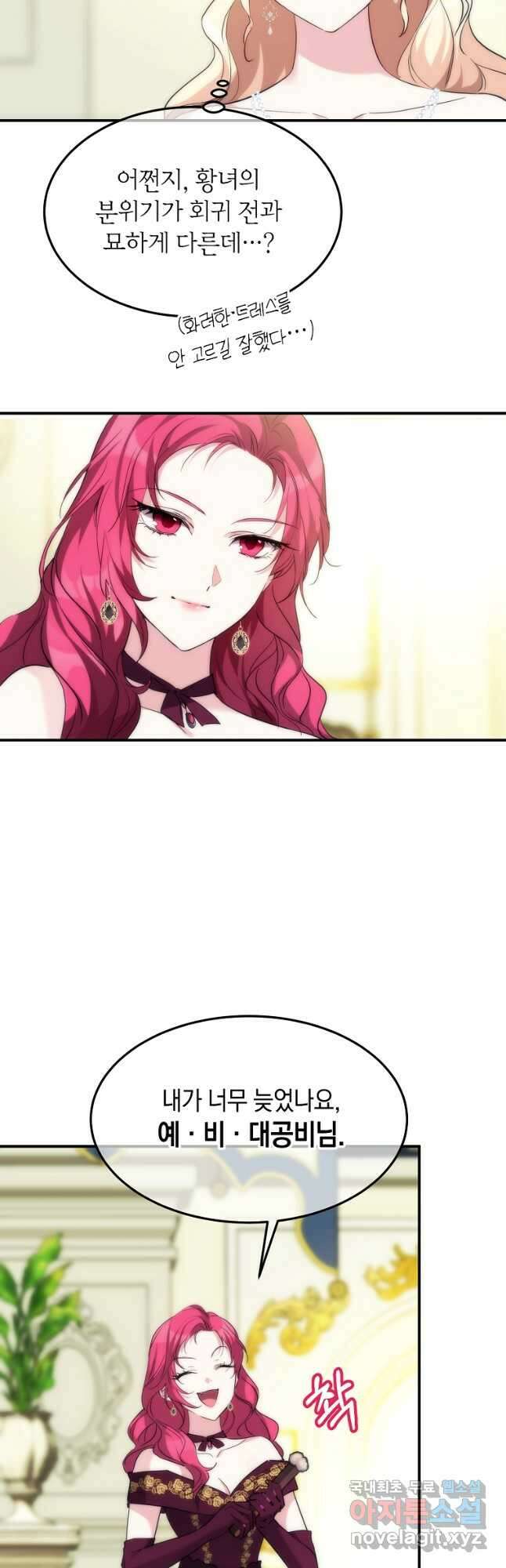 미친 왕녀 레니아 41화 20