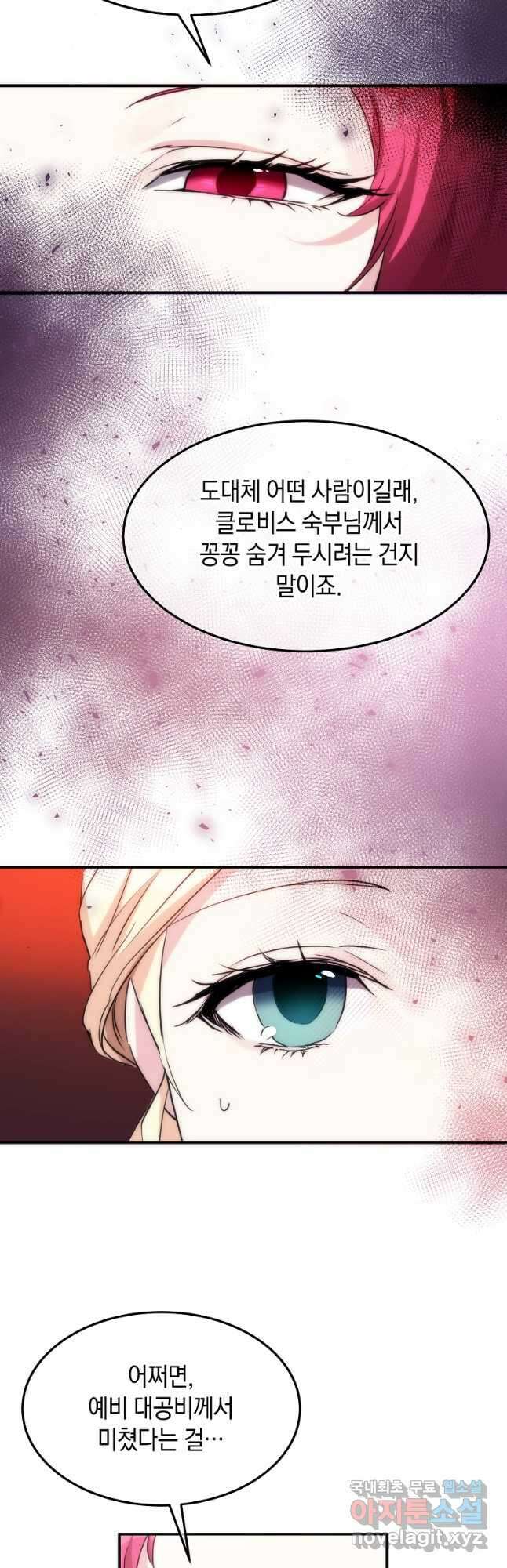 미친 왕녀 레니아 41화 22