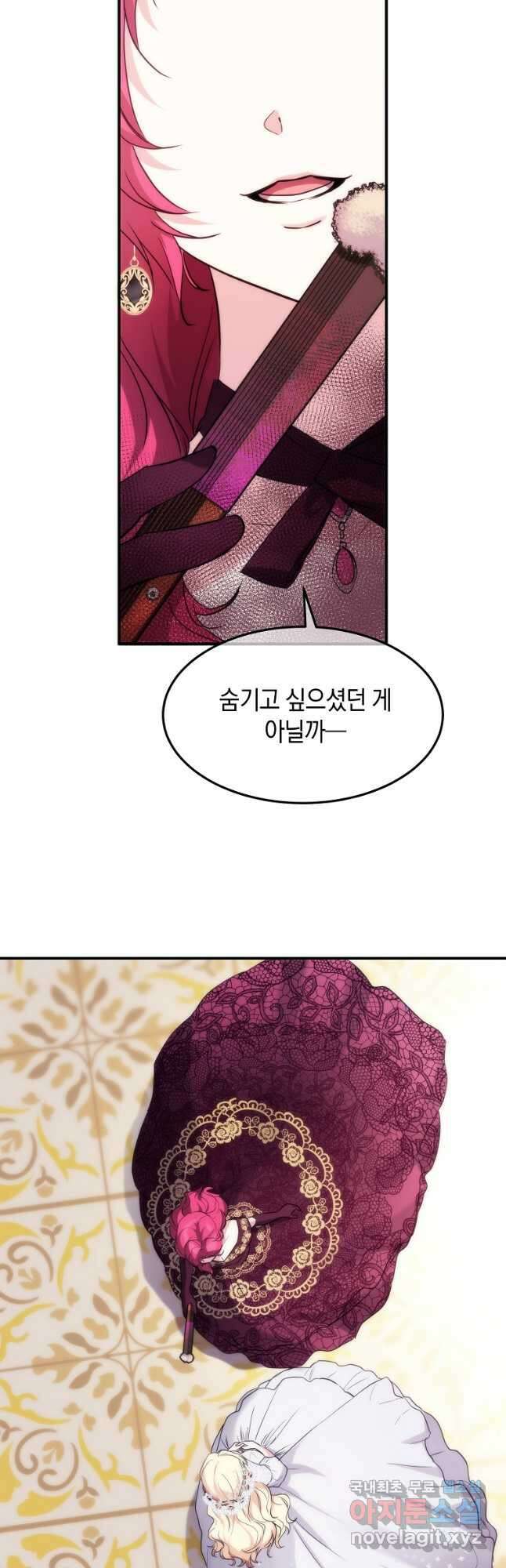 미친 왕녀 레니아 41화 23