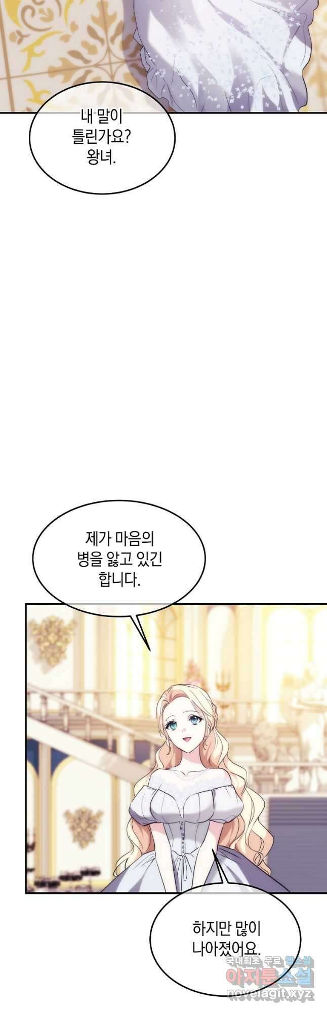미친 왕녀 레니아 41화 24