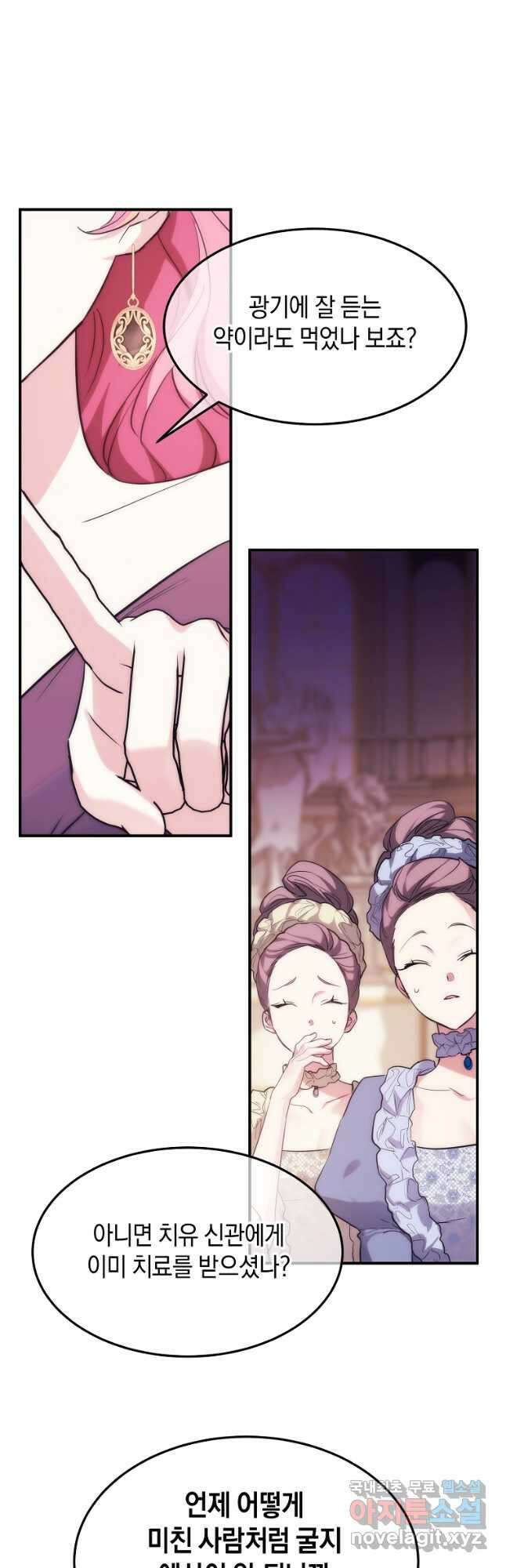 미친 왕녀 레니아 41화 25