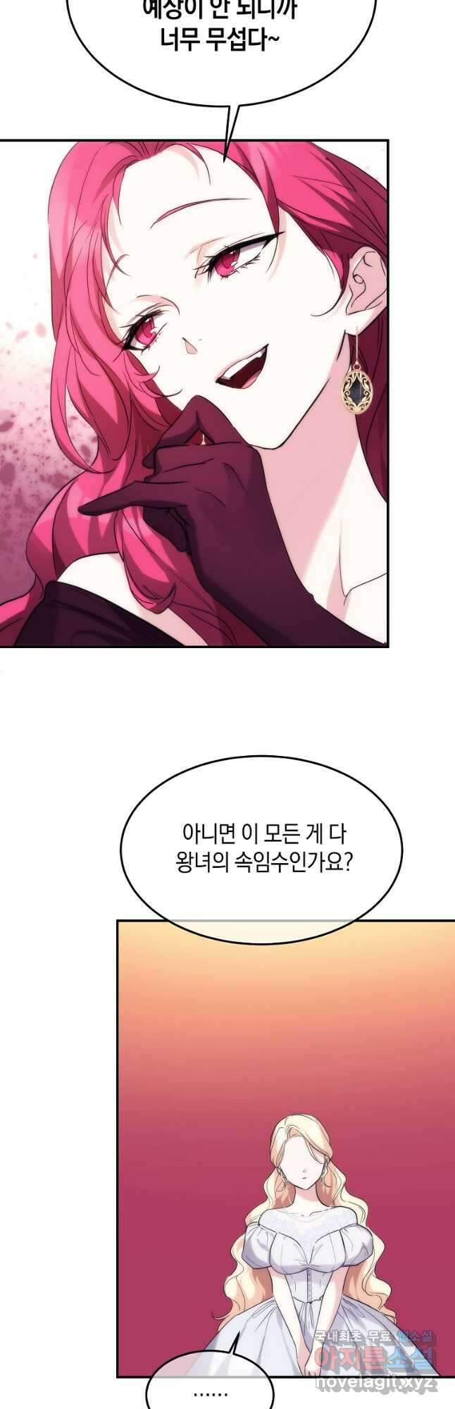 미친 왕녀 레니아 41화 26