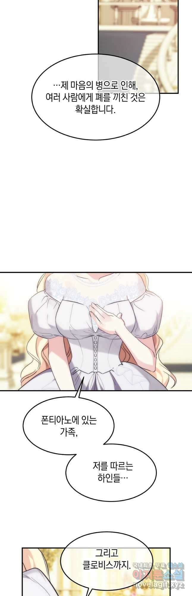 미친 왕녀 레니아 41화 29