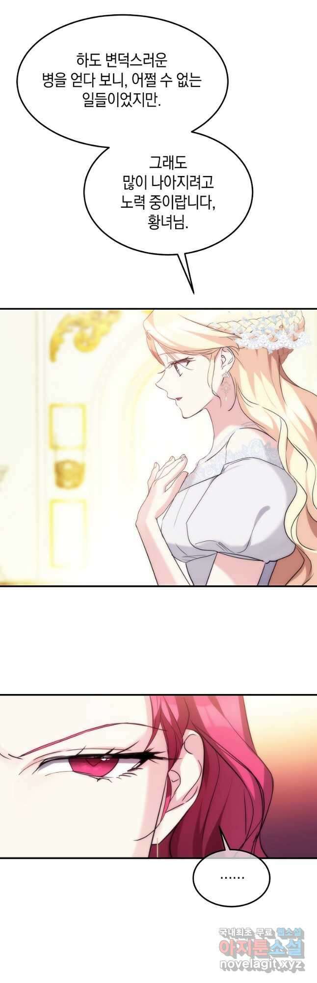 미친 왕녀 레니아 41화 31