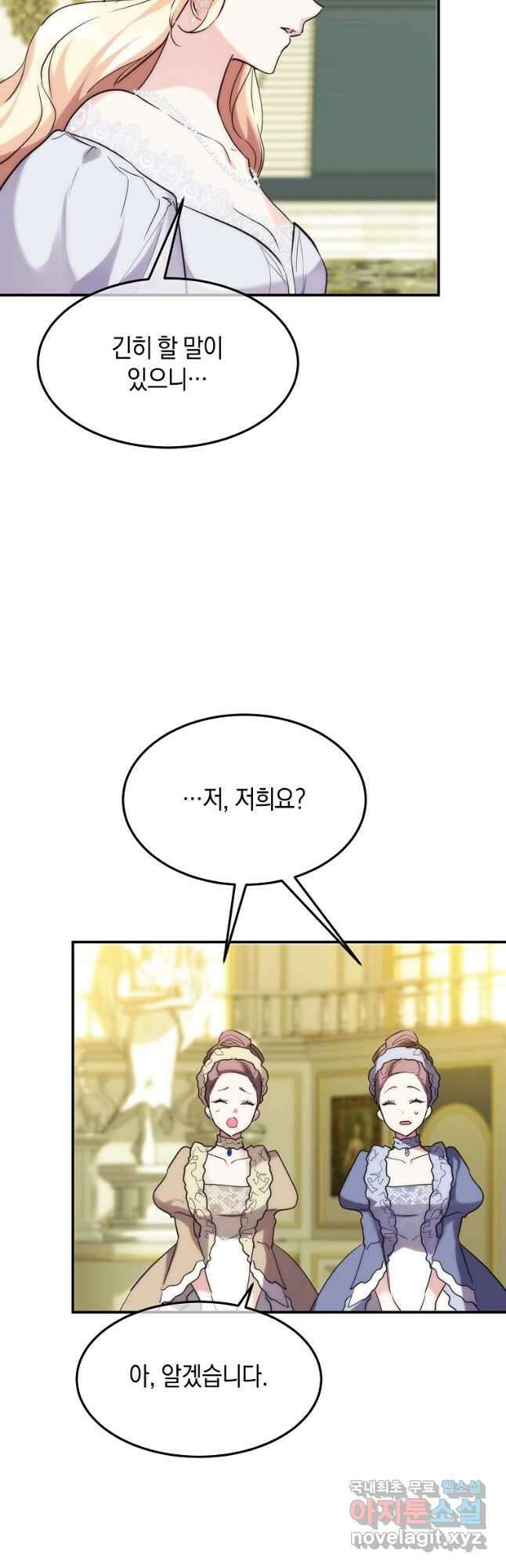 미친 왕녀 레니아 41화 34