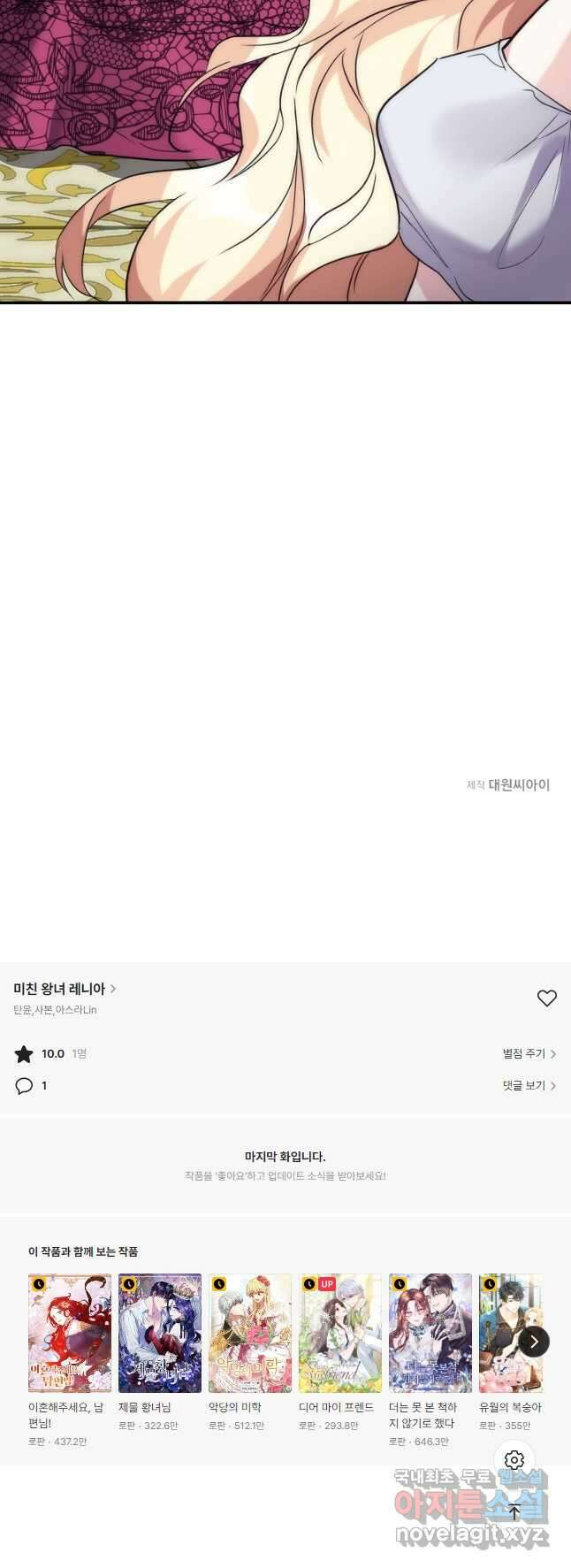 미친 왕녀 레니아 41화 36