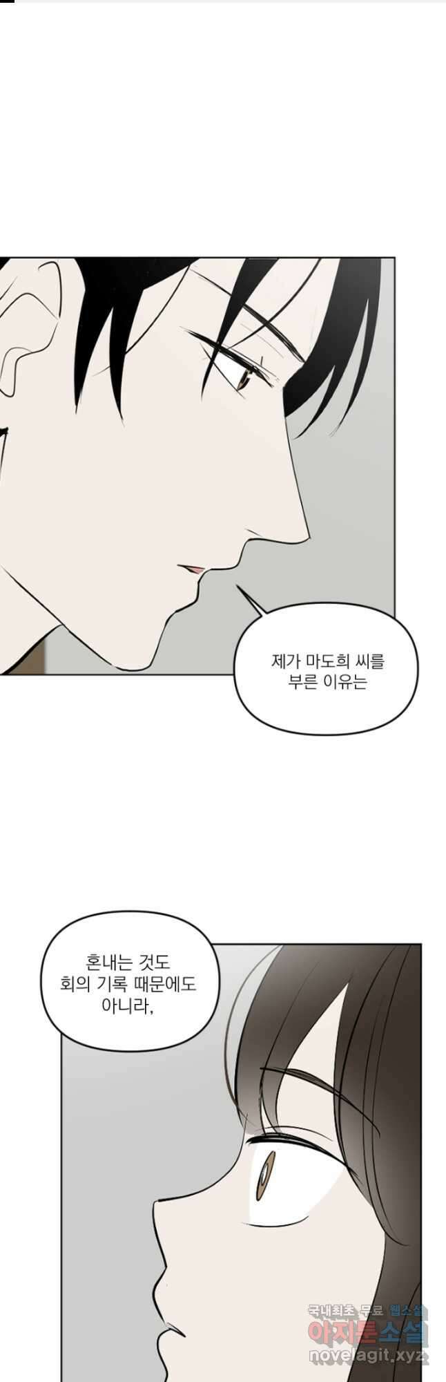 마녀는 사랑하지 않아도 괜찮아요 48화 1