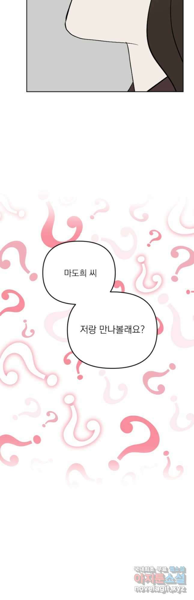 마녀는 사랑하지 않아도 괜찮아요 48화 2
