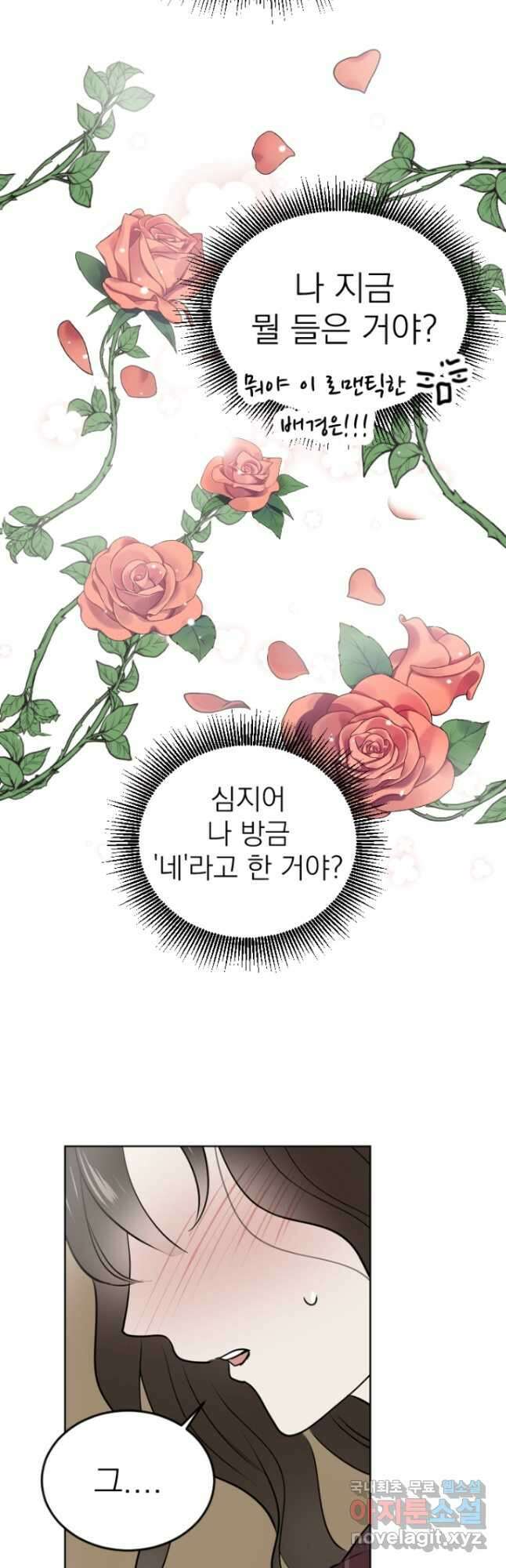 마녀는 사랑하지 않아도 괜찮아요 48화 6