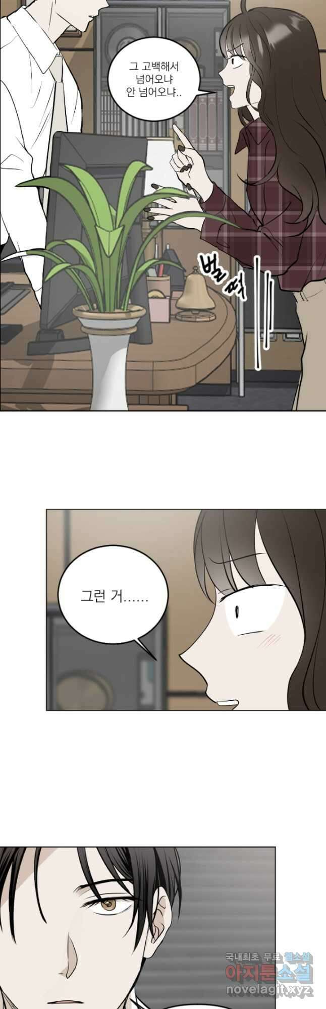 마녀는 사랑하지 않아도 괜찮아요 48화 8