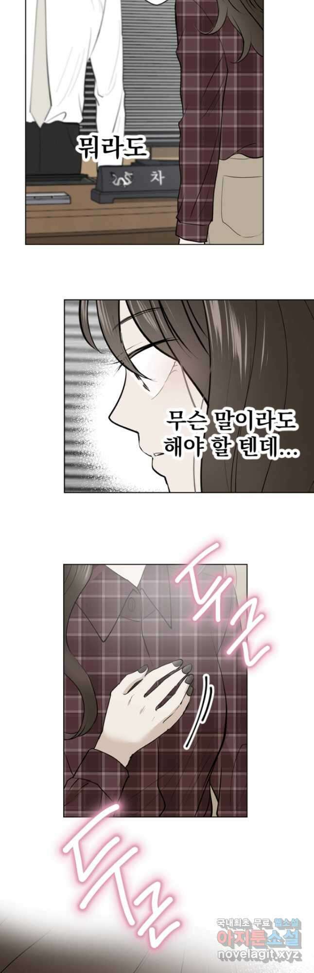 마녀는 사랑하지 않아도 괜찮아요 48화 10