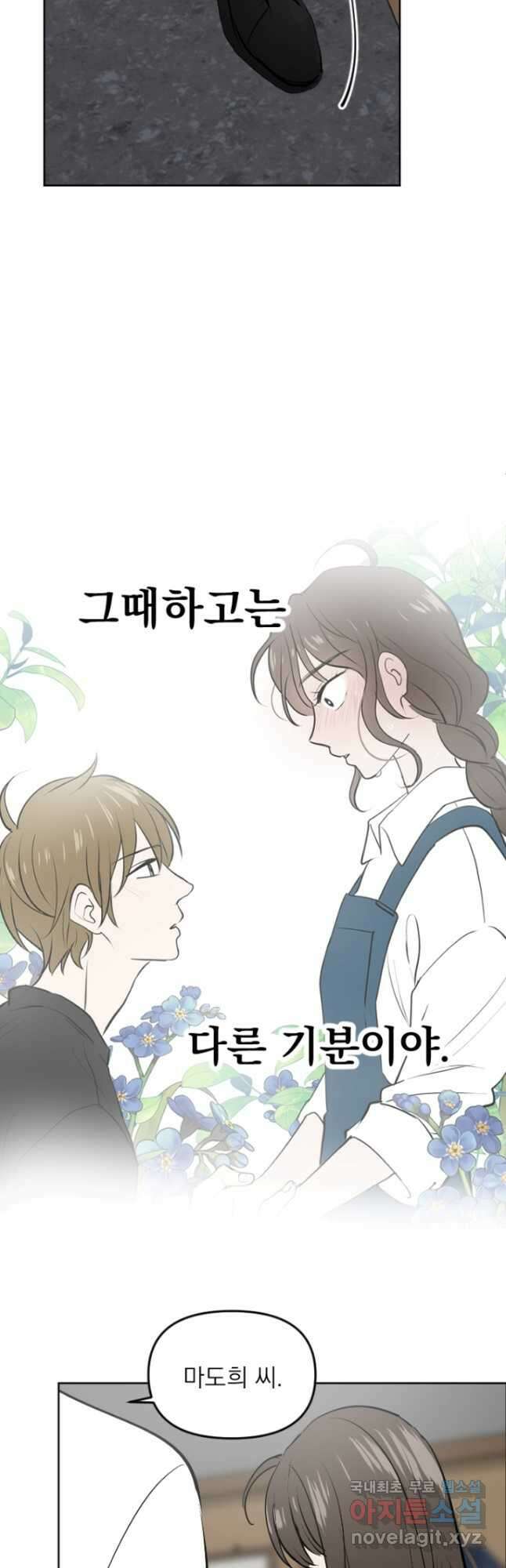 마녀는 사랑하지 않아도 괜찮아요 48화 12