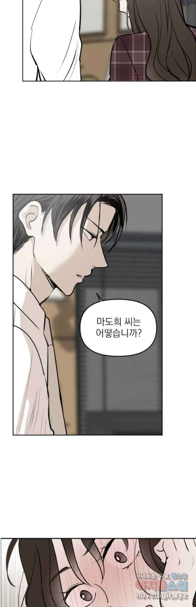 마녀는 사랑하지 않아도 괜찮아요 48화 13