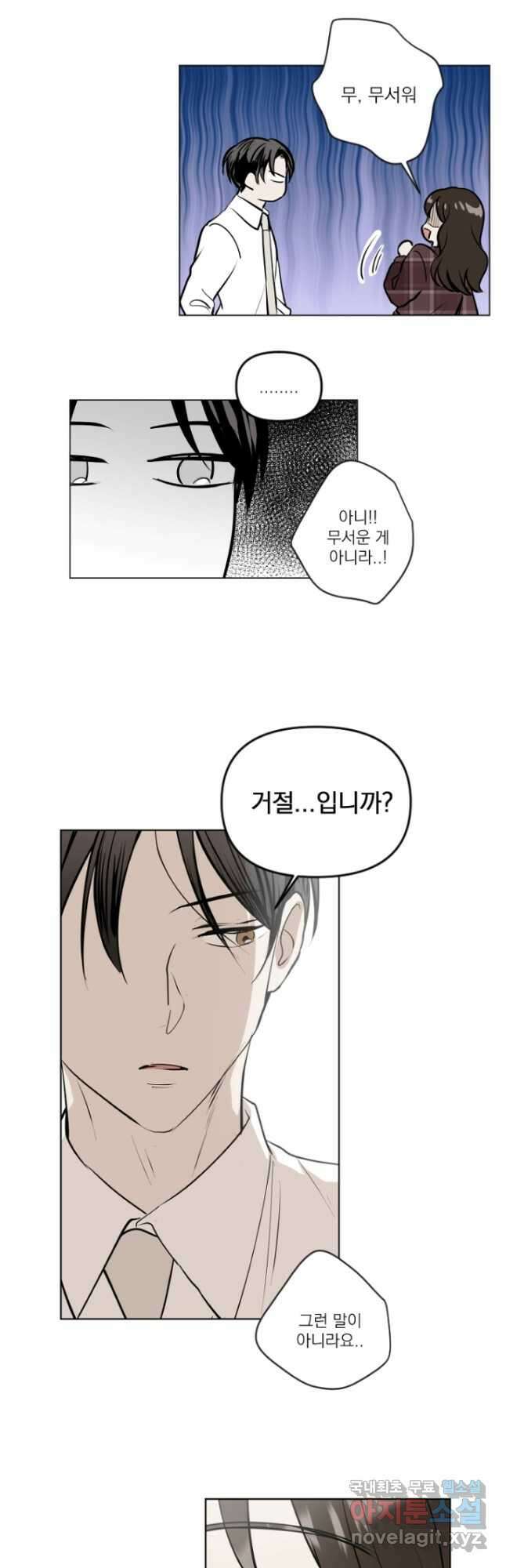 마녀는 사랑하지 않아도 괜찮아요 48화 16