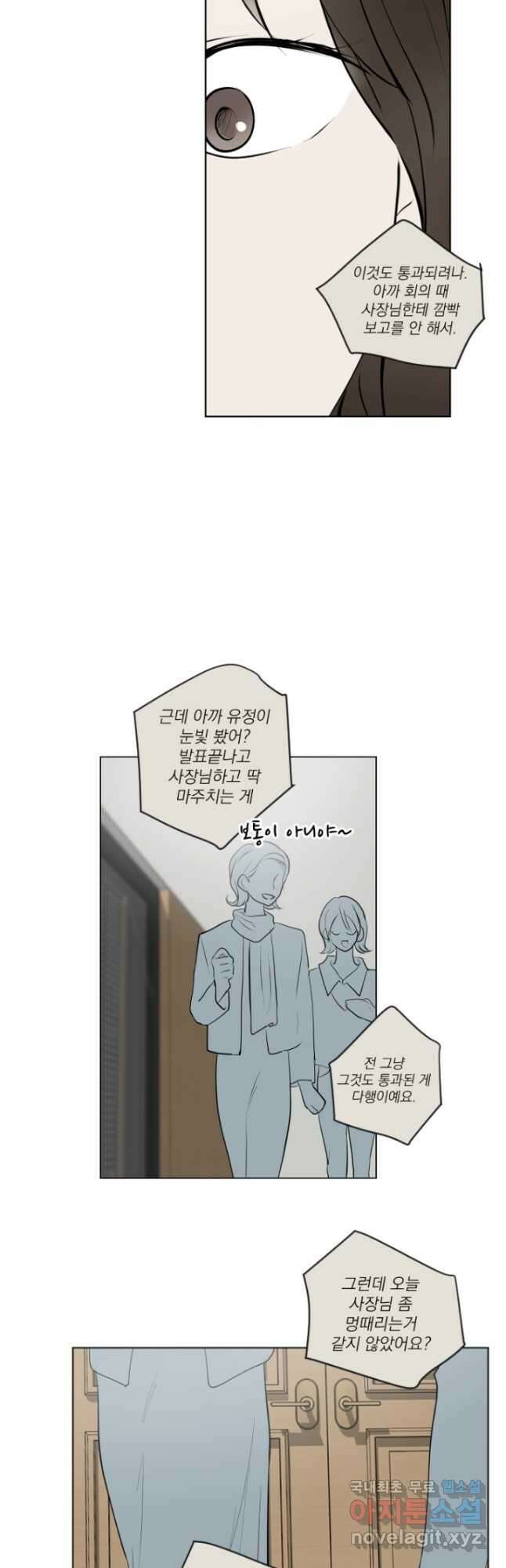 마녀는 사랑하지 않아도 괜찮아요 48화 17