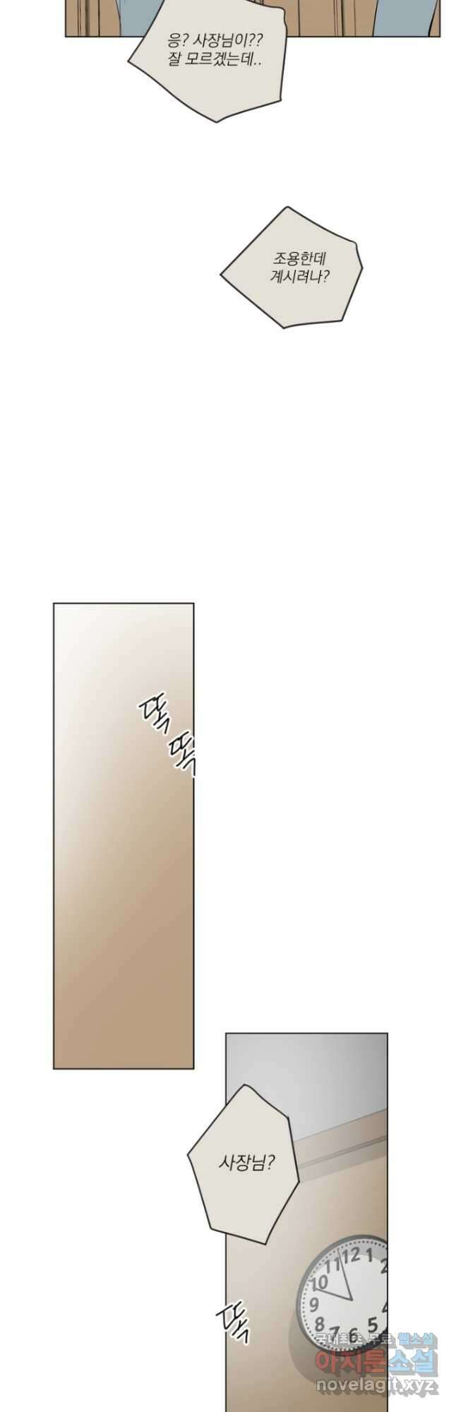 마녀는 사랑하지 않아도 괜찮아요 48화 18
