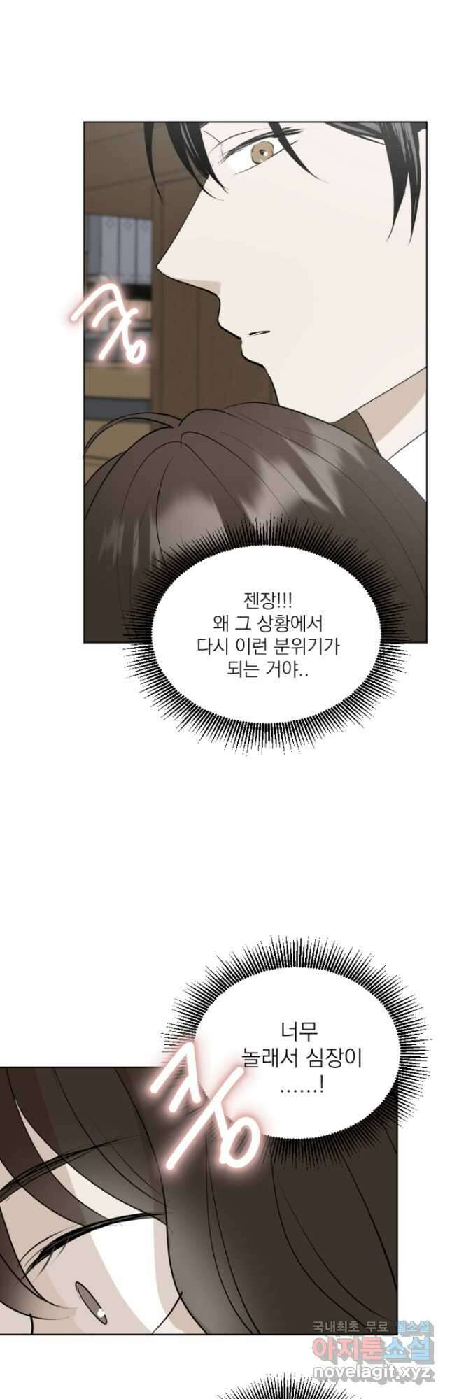 마녀는 사랑하지 않아도 괜찮아요 48화 21