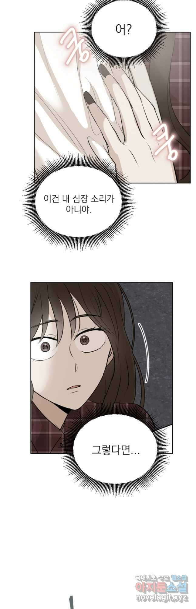 마녀는 사랑하지 않아도 괜찮아요 48화 22
