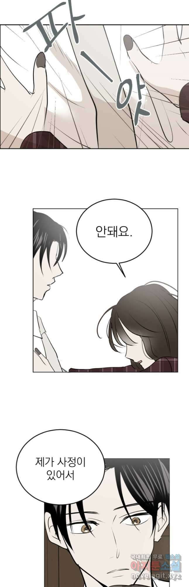 마녀는 사랑하지 않아도 괜찮아요 48화 23