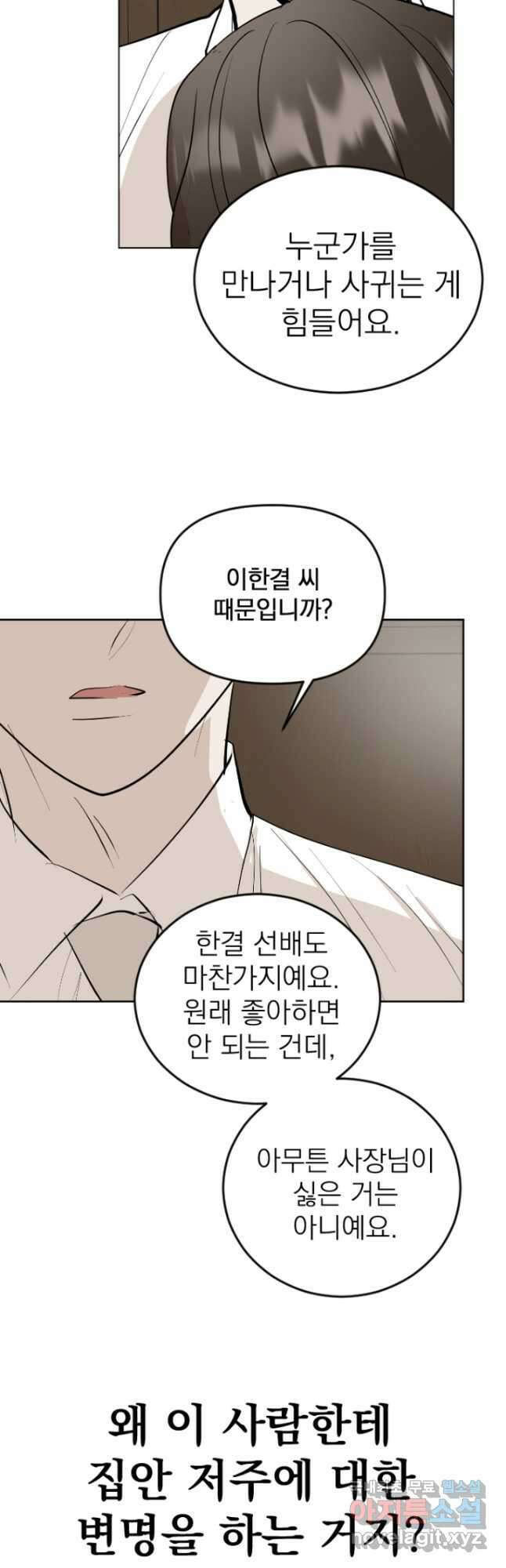마녀는 사랑하지 않아도 괜찮아요 48화 24