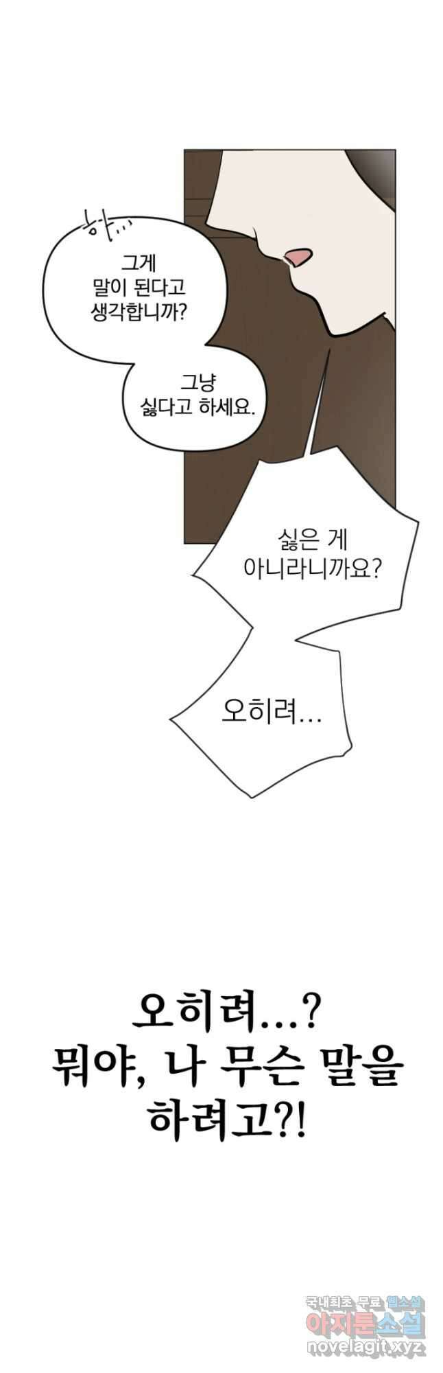 마녀는 사랑하지 않아도 괜찮아요 48화 25