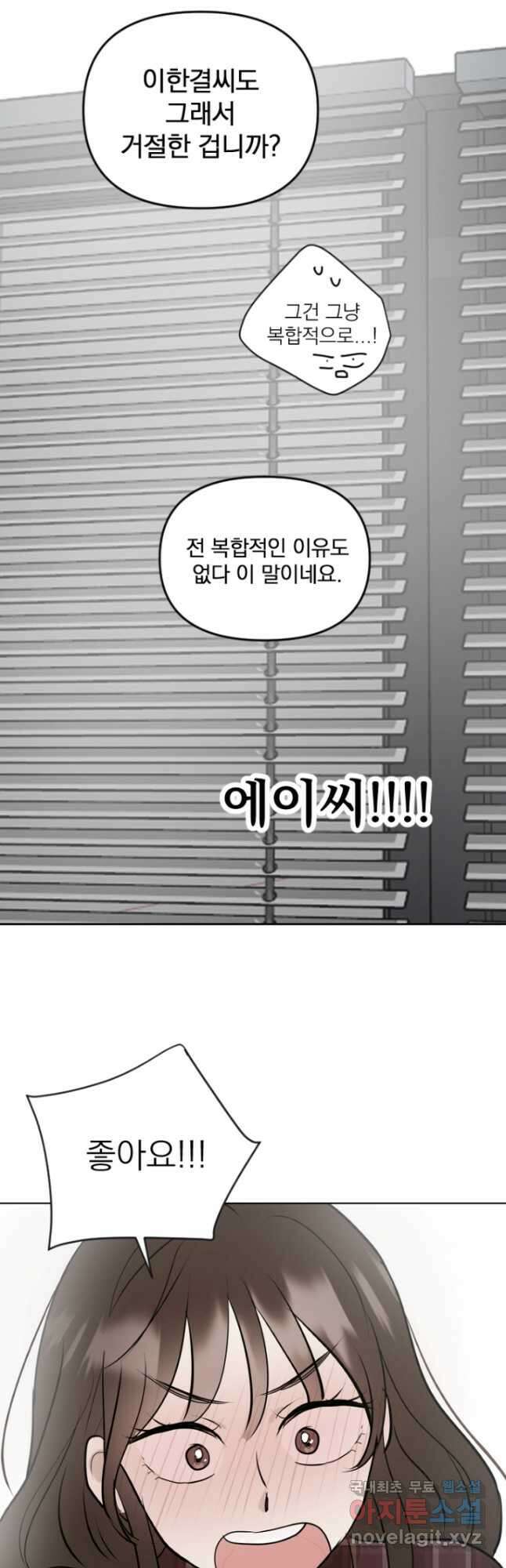마녀는 사랑하지 않아도 괜찮아요 48화 26