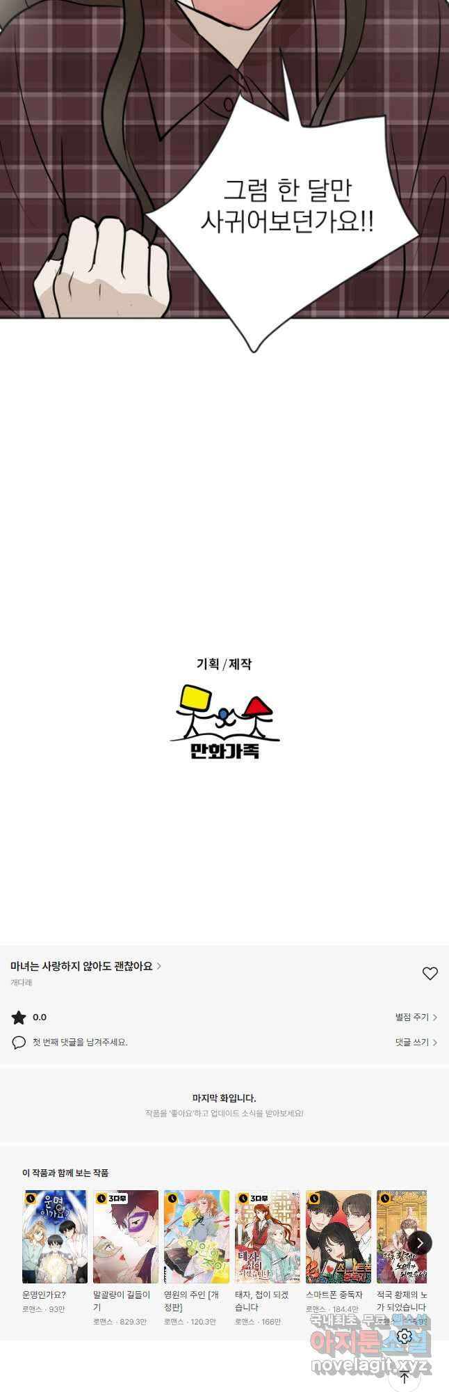 마녀는 사랑하지 않아도 괜찮아요 48화 27