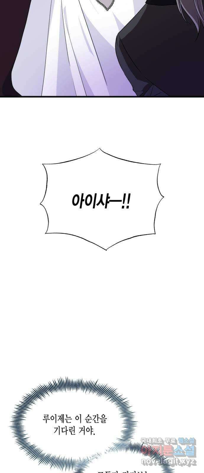 그 남주와 이별하는 방법 52화. 원수와는 외나무다리에서 (2) 3