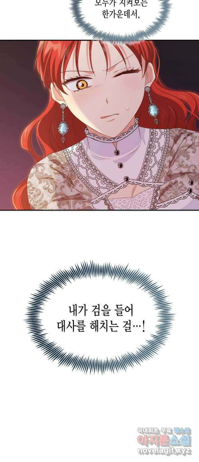 그 남주와 이별하는 방법 52화. 원수와는 외나무다리에서 (2) 4