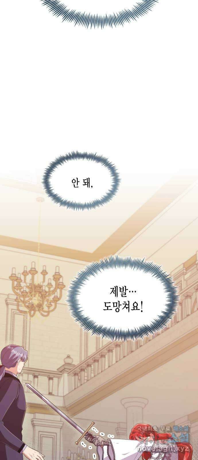 그 남주와 이별하는 방법 52화. 원수와는 외나무다리에서 (2) 7